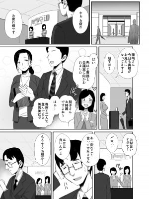 [ダイナミックマム (おのでら)] 職場復帰した人妻が寝取られ堕ちるまで2 [DL版]_08