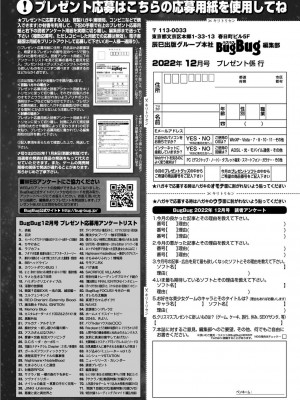 BugBug2022年12月号 [DL版]_165