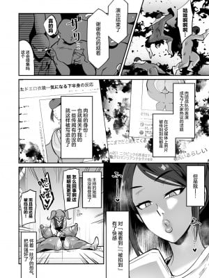 [肉汁信仰 (黒森ヤガ)] 劇団の面接に来たムチムチ女をお下劣ヒロインにしてみた結果wwwww [中国翻訳]_18