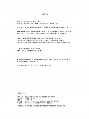 [にゅう工房 (にゅう工房、桐下悠司)] 田舎に手伝いに行ったら夜伽付きだった件EX_22