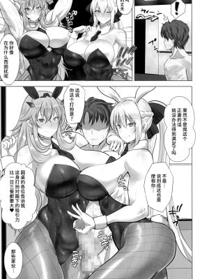 (C100) [ボストン茶会 (紅茶インディアン)] W妖精総進撃 (Fate／Grand Order) [黎欧出资汉化]_22