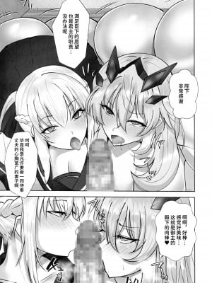 (C100) [ボストン茶会 (紅茶インディアン)] W妖精総進撃 (Fate／Grand Order) [黎欧出资汉化]_12