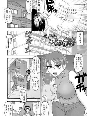 [木工用ボンド] メイドさんOVER30 [DL版]_023