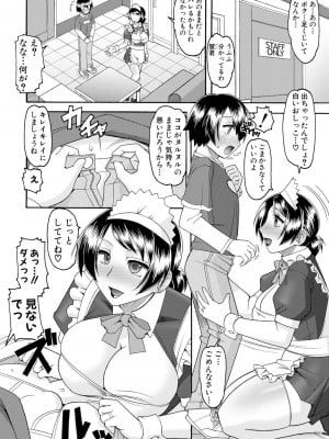 [木工用ボンド] メイドさんOVER30 [DL版]_009