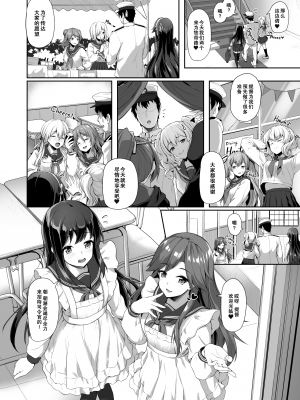 (C97) [ゆうさりつかた (淡夢)] 秘密の極甘おもてなし (艦隊これくしょん -艦これ-) [胸垫汉化组] [zard重嵌] [無修正]_06