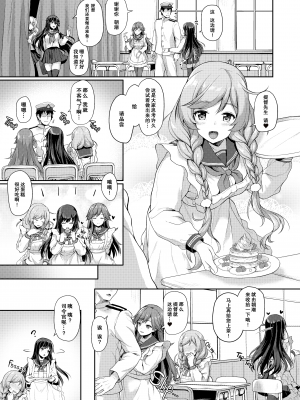 (C97) [ゆうさりつかた (淡夢)] 秘密の極甘おもてなし (艦隊これくしょん -艦これ-) [胸垫汉化组] [zard重嵌] [無修正]_07