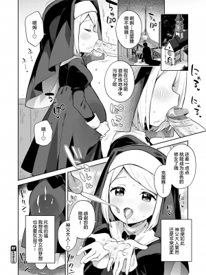 [moyori] 見習いシスターに祝福を (WEEKLY快楽天 2022 No.25) [Lolipoi汉化组] [zard重嵌] [無修正]_22