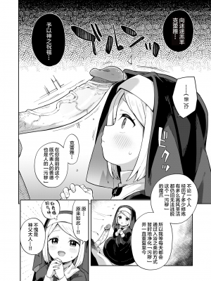 [moyori] 見習いシスターに祝福を (WEEKLY快楽天 2022 No.25) [Lolipoi汉化组] [zard重嵌] [無修正]_06