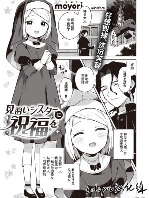 [moyori] 見習いシスターに祝福を (WEEKLY快楽天 2022 No.25) [Lolipoi汉化组] [zard重嵌] [無修正]_02