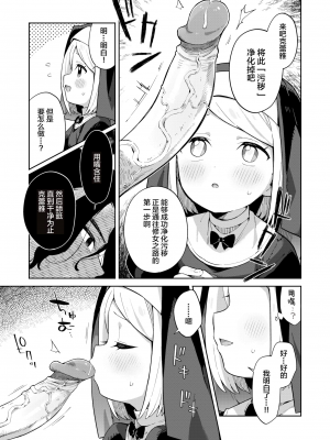 [moyori] 見習いシスターに祝福を (WEEKLY快楽天 2022 No.25) [Lolipoi汉化组] [zard重嵌] [無修正]_07