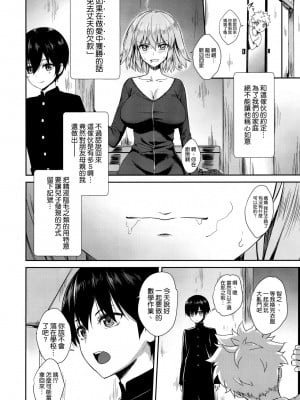 [焼肉食べたい (でらうえあ)] ジャンヌオルタ系列合集 [中国翻訳]_034