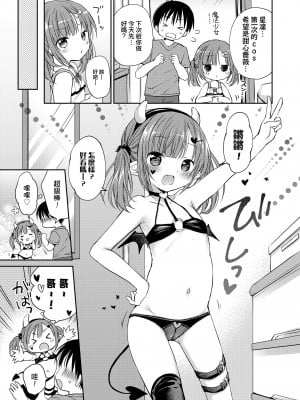 [Rico] かわエロリっ娘のなりきりエッチ♡ (COMIC LO 2022年11月号) [一匙咖啡豆汉化组] [DL版]_03