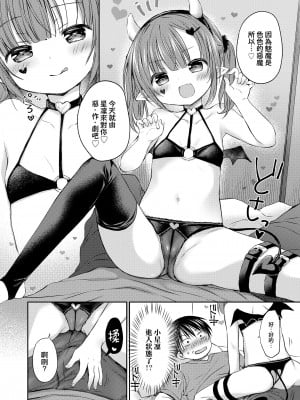 [Rico] かわエロリっ娘のなりきりエッチ♡ (COMIC LO 2022年11月号) [一匙咖啡豆汉化组] [DL版]_04