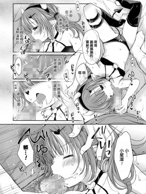 [Rico] かわエロリっ娘のなりきりエッチ♡ (COMIC LO 2022年11月号) [一匙咖啡豆汉化组] [DL版]_06