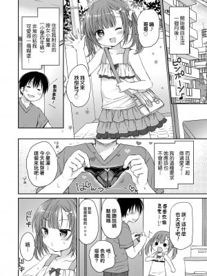 [Rico] かわエロリっ娘のなりきりエッチ♡ (COMIC LO 2022年11月号) [一匙咖啡豆汉化组] [DL版]_02