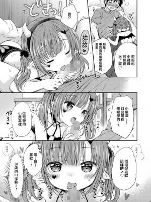 [Rico] かわエロリっ娘のなりきりエッチ♡ (COMIC LO 2022年11月号) [一匙咖啡豆汉化组] [DL版]_05