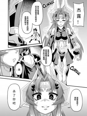 [いざなぎ (ぉとぉ)] あくのこころ1＋弐 [eltole汉化] [無修正] [DL版]_24