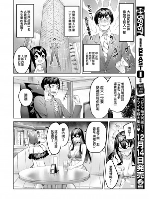 [Eシモト] カジュアル·プレイ (COMIC 快楽天ビースト 2022年12月号) [大鸟可不敢乱转汉化] [DL版]_15