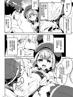 (C93) [サークルフィオレ (えかきびと)] 愛情よりも探究心 (Fate／Grand Order) [黑锅汉化组]_18