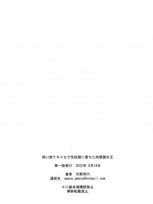 [M (天野雨乃)] 使い捨てキメセク性奴隷に堕ちた肉便器女王 (仮面ライダーリバイス) [不咕鸟汉化组] [DL版]_47