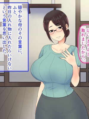 [マリアプラネット] お母ちゃんの膣に射精して！田舎の祭りで母子相姦汁混ぜ混ぜ_104