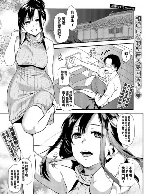 [逢坂ミナミ] 新婚前夜