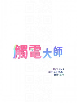 觸電大師 14-15話_15_04