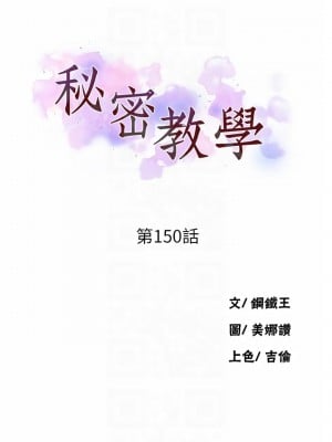 秘密教學 150-151話_150_04