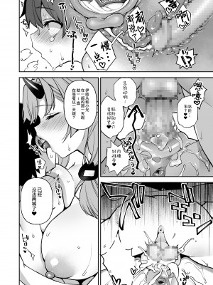 (C98) [百々ふぐり (しんどう)] 僕だけの鬼ヨメ ~イチ先生といっしょ~ [绅士仓库汉化]_022