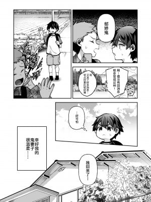 (C98) [百々ふぐり (しんどう)] 僕だけの鬼ヨメ ~イチ先生といっしょ~ [绅士仓库汉化]_009