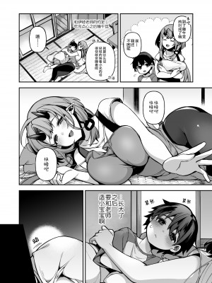 (C98) [百々ふぐり (しんどう)] 僕だけの鬼ヨメ ~イチ先生といっしょ~ [绅士仓库汉化]_012