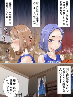 [白猫屋] 寝取られ女バス部 case：3 露出後輩_06