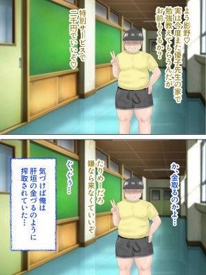 [スプリンガートワークス] 僕が先に好きだった先生がいつのまにか同級生のデブに盗られて…_046