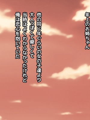 [てのひらタンバリン] 知らずに性処理させていた人妻は俺の初恋のお姉さん_110