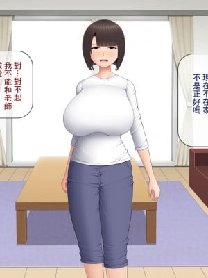 [アスタローサン]家庭教師の俺が欲求不満の爆乳人妻を孕ませる話[中国翻译]_008