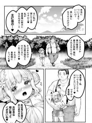 [崎森ダン]  ちっちゃい×でっかい×ファンタジー ～癒しのエルフとよわよわ魔王を侍らせて～ 第1話_28