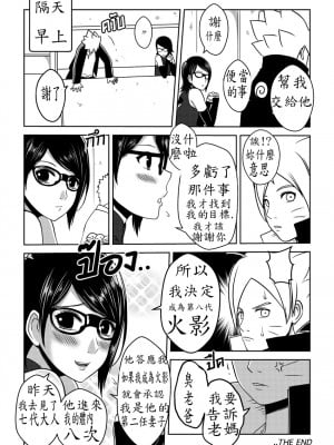 [Xter] Naruto gaiden 10.5 (Boruto) (個人漢化)_021