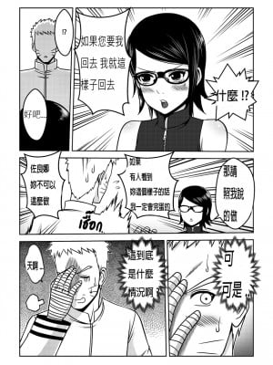 [Xter] Naruto gaiden 10.5 (Boruto) (個人漢化)_006