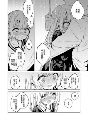 [野際かえで] 白紙の恋 (コミックゼロス ＃97) [逃亡者×真不可视汉化组] [無修正] [DL版]_005