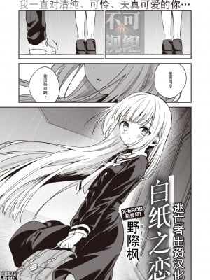 [野際かえで] 白紙の恋 (コミックゼロス ＃97) [逃亡者×真不可视汉化组] [無修正] [DL版]_002