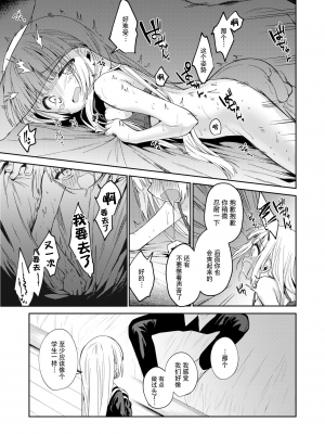 [野際かえで] 白紙の恋 (コミックゼロス ＃97) [逃亡者×真不可视汉化组] [無修正] [DL版]_016