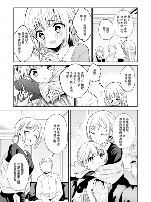 [野際かえで] 白紙の恋 (コミックゼロス ＃97) [逃亡者×真不可视汉化组] [無修正] [DL版]_014