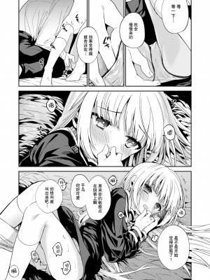 [野際かえで] 白紙の恋 (コミックゼロス ＃97) [逃亡者×真不可视汉化组] [無修正] [DL版]_010