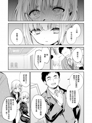 [野際かえで] 白紙の恋 (コミックゼロス ＃97) [逃亡者×真不可视汉化组] [無修正] [DL版]_024