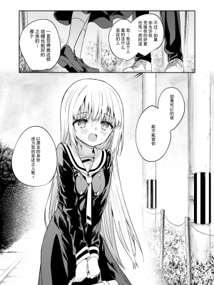 [野際かえで] 白紙の恋 (コミックゼロス ＃97) [逃亡者×真不可视汉化组] [無修正] [DL版]_006