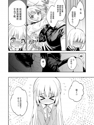 [野際かえで] 白紙の恋 (コミックゼロス ＃97) [逃亡者×真不可视汉化组] [無修正] [DL版]_013