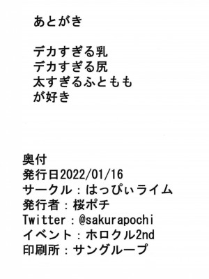 [はっぴぃライム ホロライブ本]いろはやこよりがパイズリしてぶっかけられたり、正常位や背面駅弁で挿入されてしまう!!_all (32)_page-0017