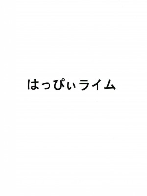 [はっぴぃライム ホロライブ本]いろはやこよりがパイズリしてぶっかけられたり、正常位や背面駅弁で挿入されてしまう!!_all (32)_page-0018