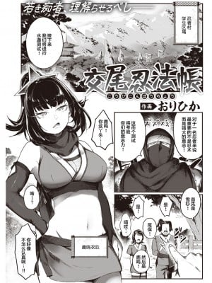 [おりひか] 交尾忍法帖 (COMIC 快楽天 2022年12月号) [鬼畜王汉化组] [無修正] [DL版]_0003