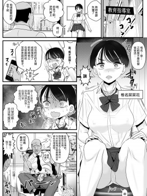 [わむショ (わむこ)] 絶対にスケベ教頭のちんぽなんかに屈さない! [中国翻訳]_02